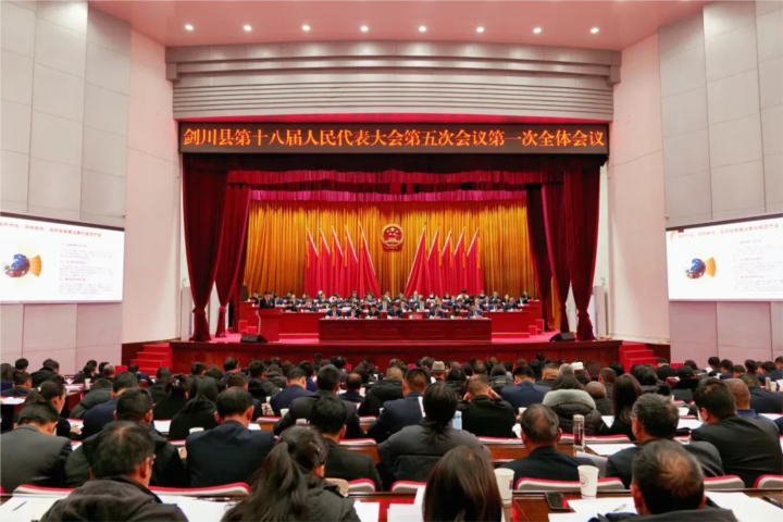 剑川县第十八届人民代表大会第五次会议隆重召开
